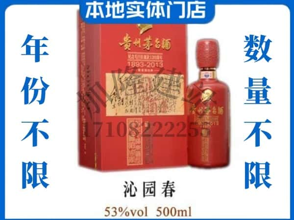 ​秦皇岛回收沁园春茅台酒空酒瓶