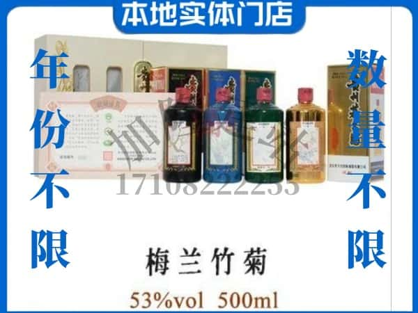 ​秦皇岛回收梅兰竹菊茅台酒空酒瓶