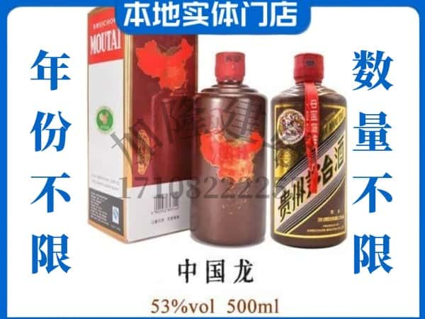 秦皇岛回收贵州茅台酒中国龙.jpg